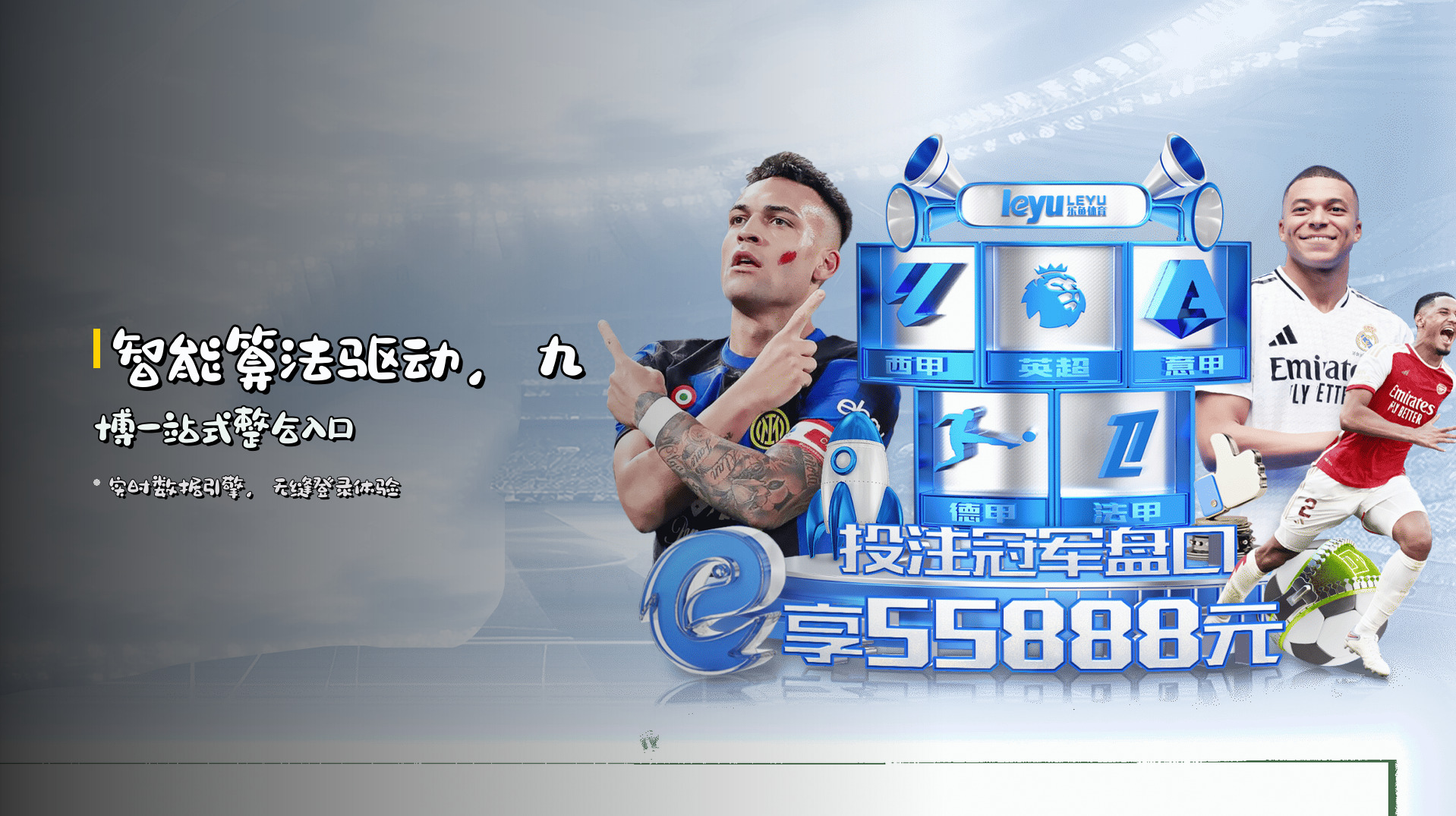 <strong>智能算法</strong>驱动，<strong>九博</strong>一站式整合入口